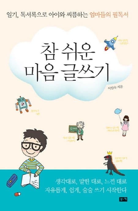 참 쉬운 마음 글쓰기 표지