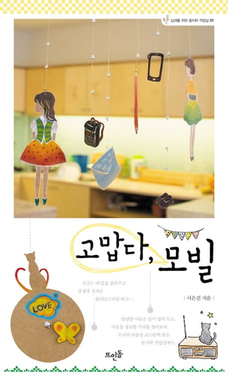 고맙다, 모빌 표지