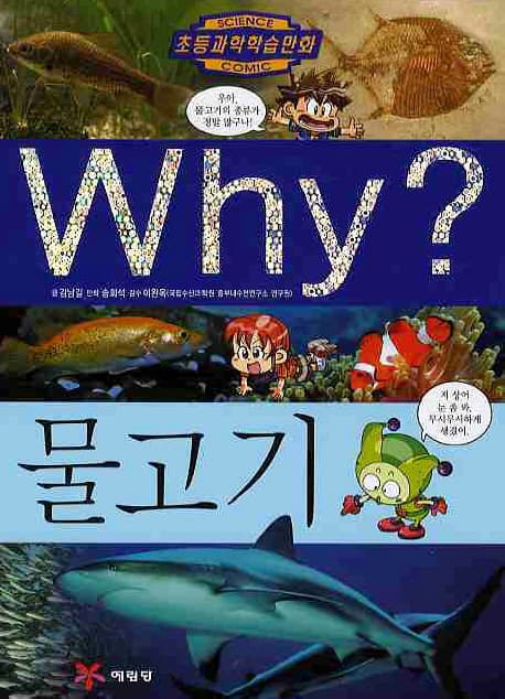 (why?)물고기 표지