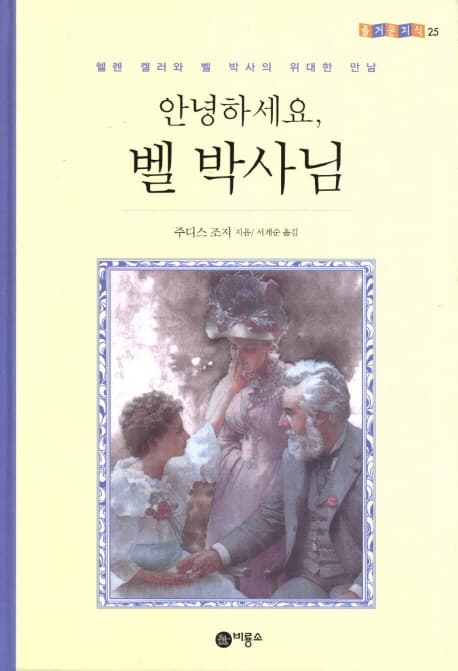 안녕하세요,벨 박사님 표지