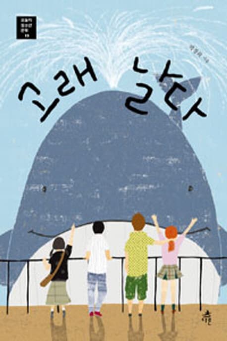 고래 날다 표지