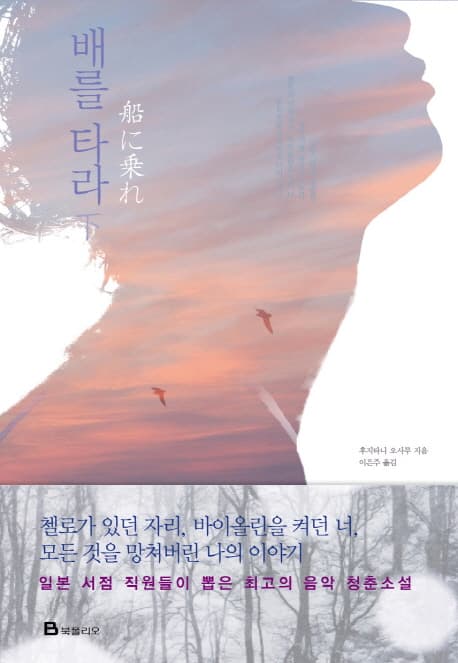 배를 타라. 下 표지