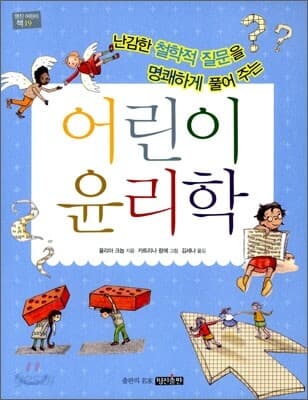 어린이 윤리학 표지