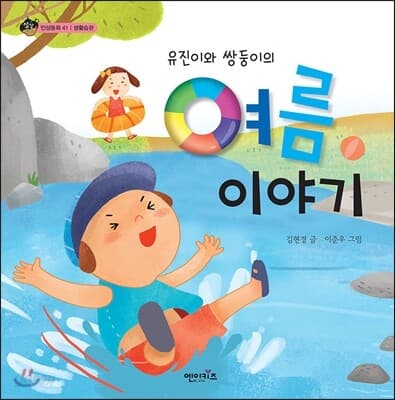 유진이와 쌍둥이의 여름 이야기 표지