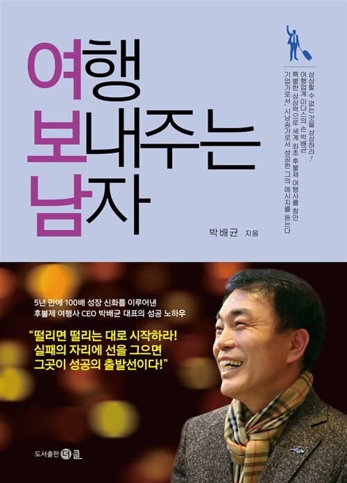 여행 보내주는 남자 표지