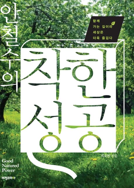 착한성공 표지