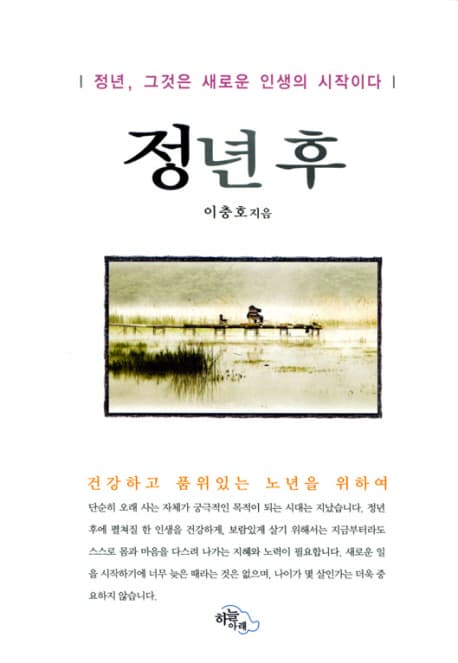 정년후 표지