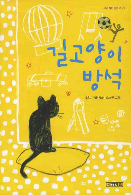 길고양이 방석 표지