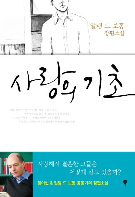 사랑의 기초 표지