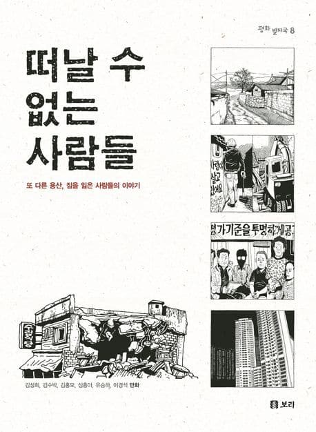 떠날수 없는 사람들 표지
