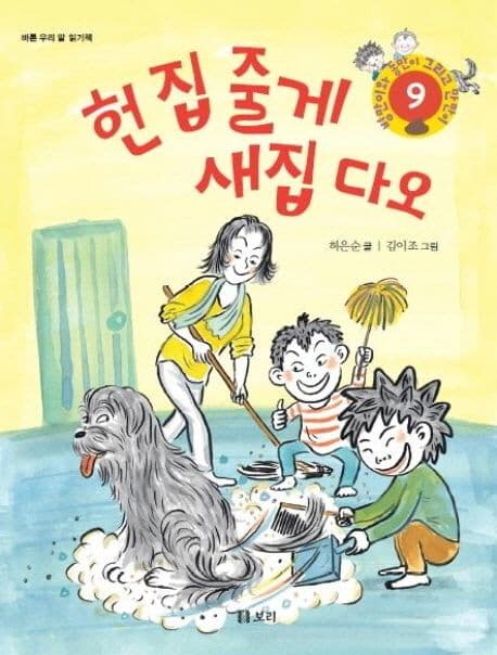 헌 집 줄게 새집 다오 표지