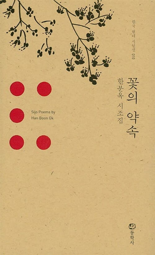 꽃의 약속 표지