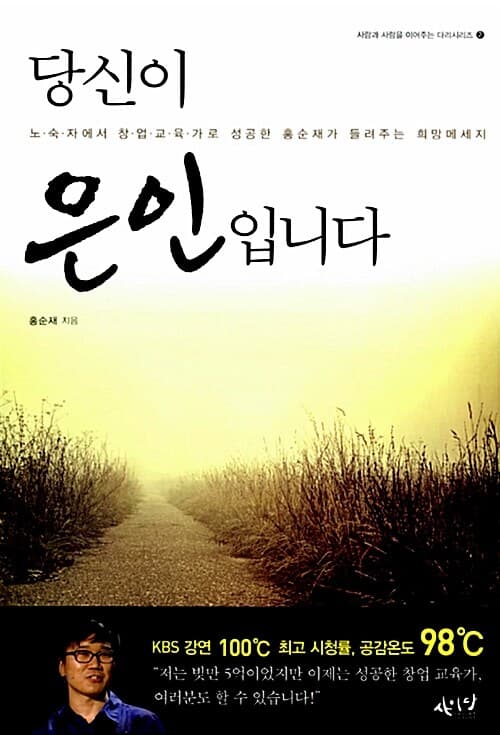 당신이 은인입니다 표지