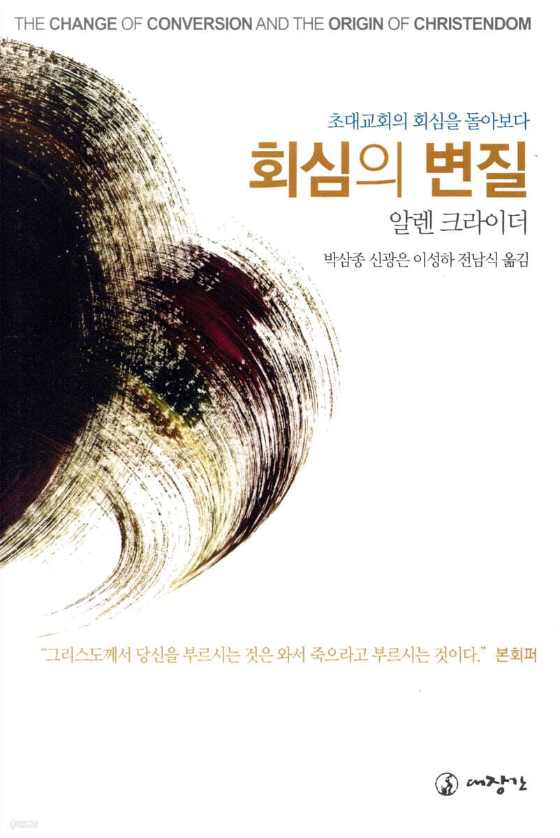 회심의 변질 표지