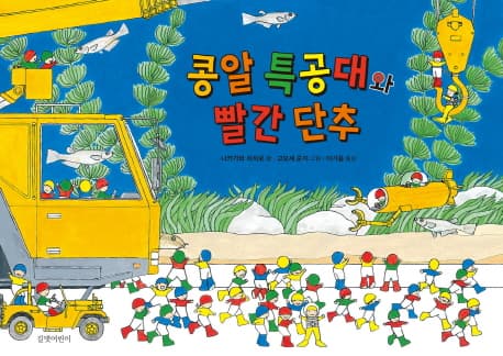 콩알 특공대와 빨간 단추 표지