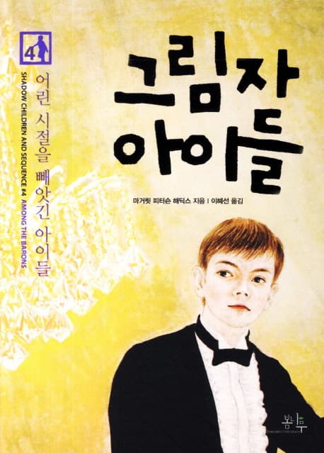 그림자 아이들 표지