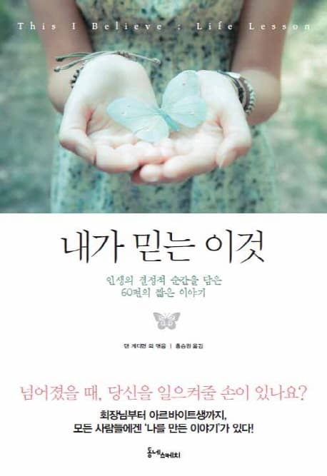 내가 믿는 이것 표지