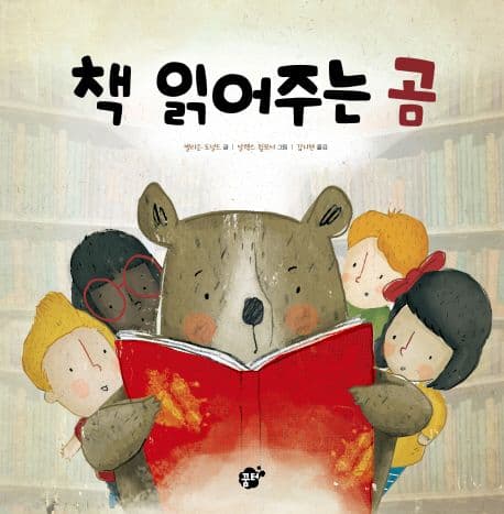 책 읽어주는 곰 표지