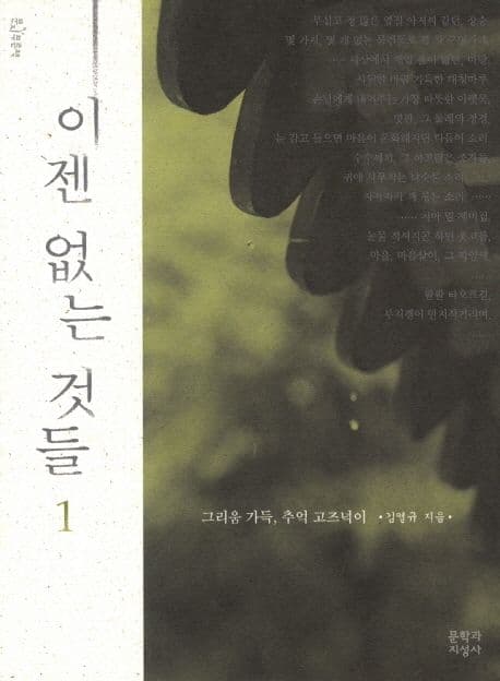 이젠 없는 것들. 1 표지