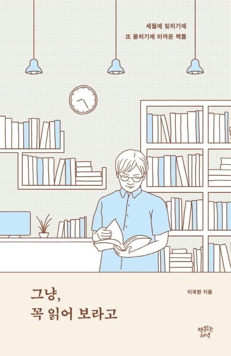 그냥,  꼭 읽어 보라고 표지