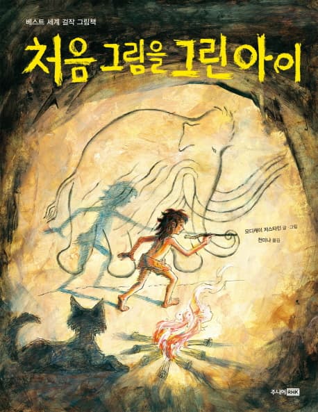 처음 그림을 그린 아이 표지