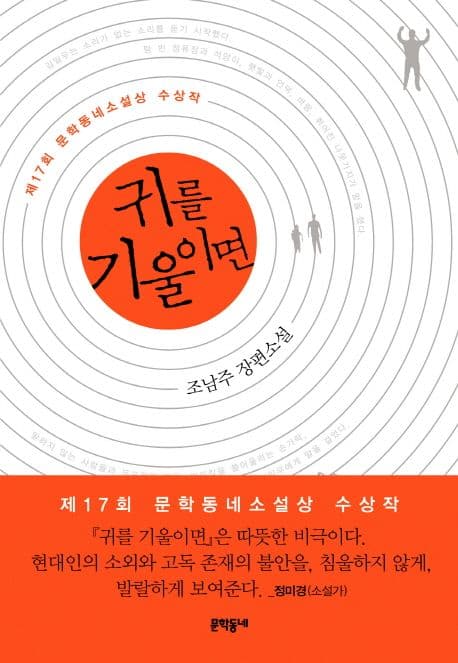 귀를 기울이면 표지
