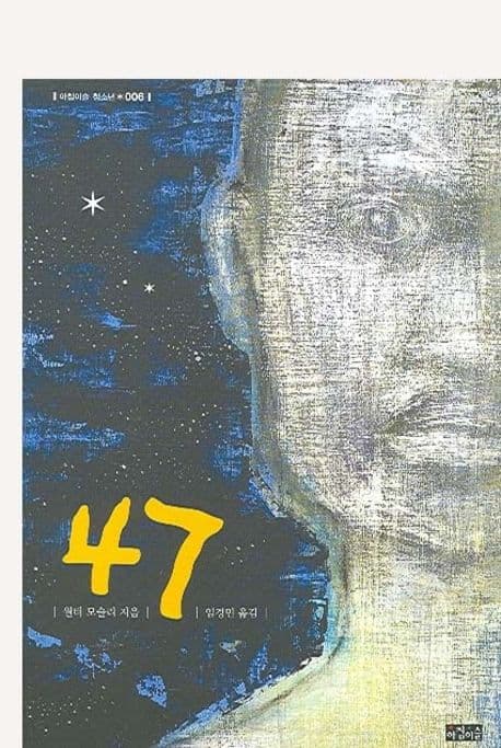 47 표지