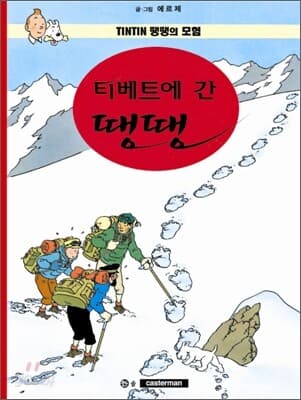 땡땡의 모험 표지