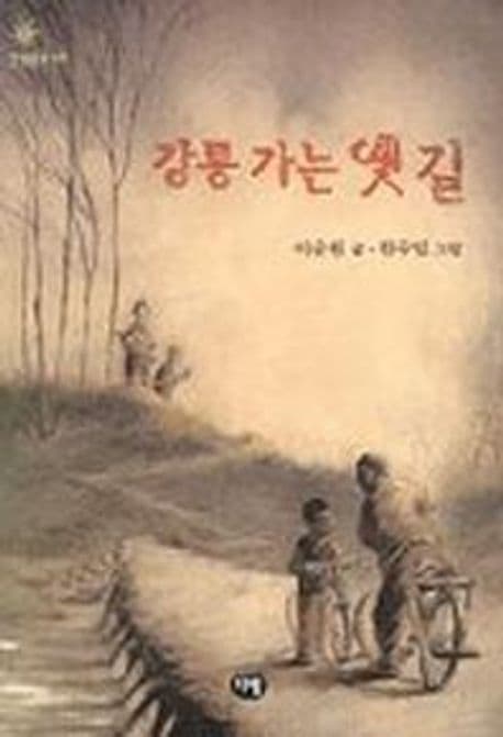 강릉 가는 옛 길 표지