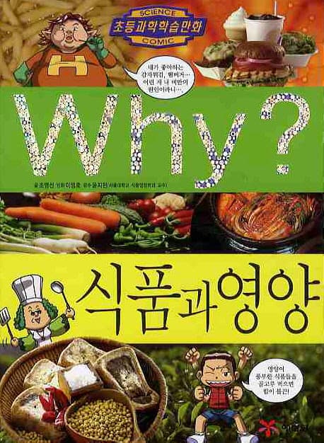 (why?)식품과 영양 표지