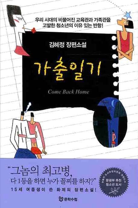 가출일기 표지