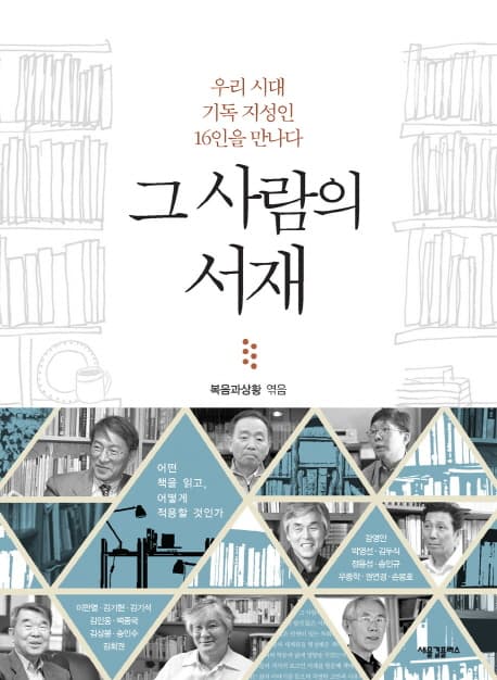 그 사람의 서재 표지