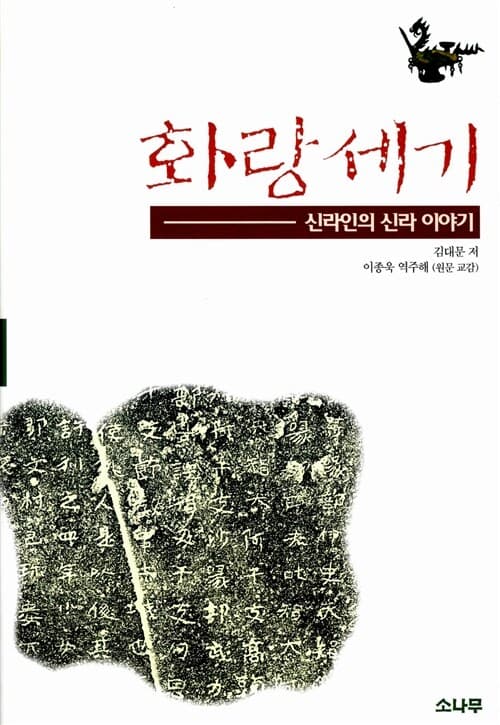화랑세기 표지