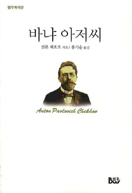 바냐 아저씨 표지