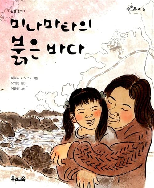 미나마타의 붉은 바다 표지