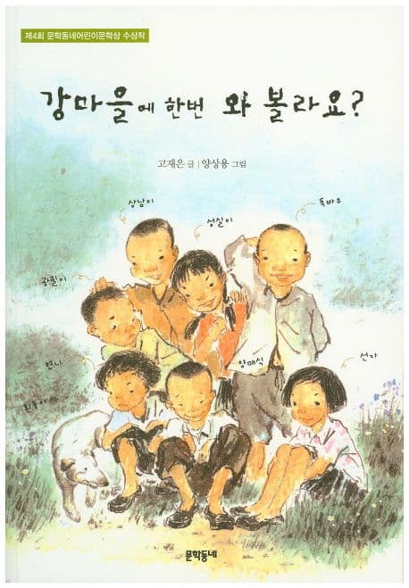 강마을에 한번 와 볼라요? 표지