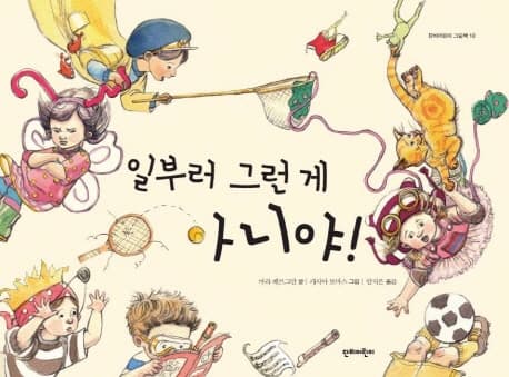일부러 그런 게 아니야! 표지