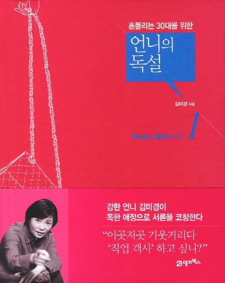 언니의 독설 표지
