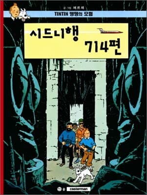 땡땡의 모험 표지