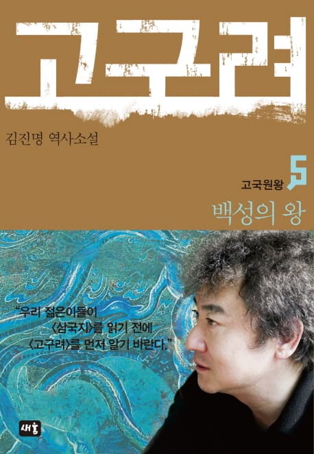 고구려 5 표지