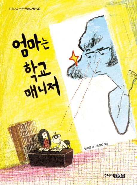 엄마는 학교 매니저 표지
