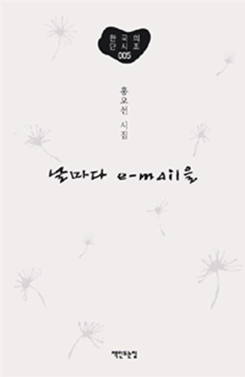 날마다 e-mail을 표지