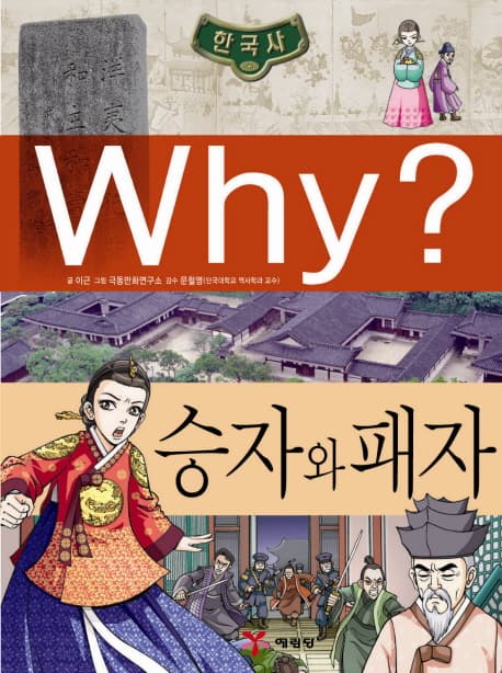 (why?)승자와패자 표지