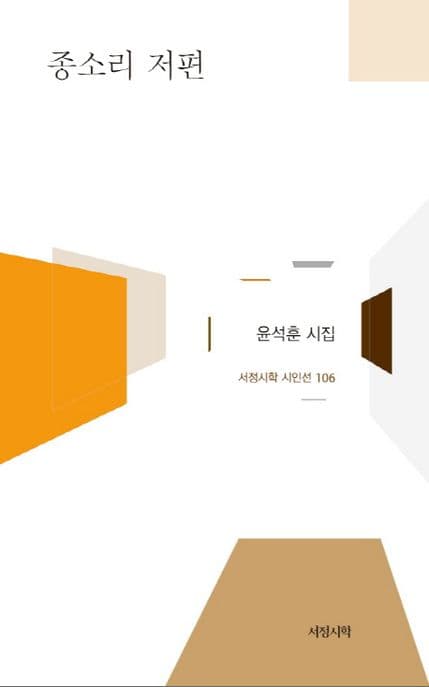 종소리 저편 표지