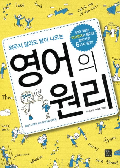 영어의 원리 표지