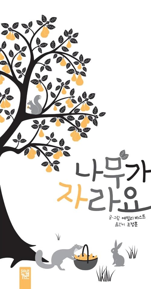 나무가 자라요 표지