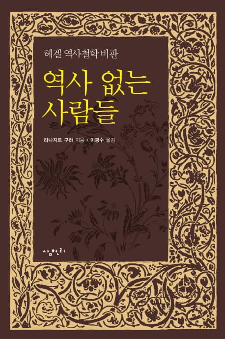 역사 없는 사람들 표지