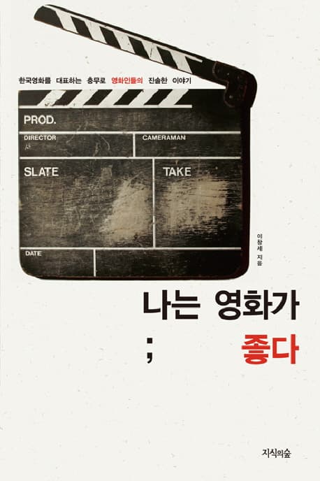 나는 영화가 좋다 표지
