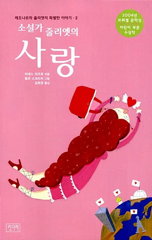 소설가 줄리엣의 사랑 표지