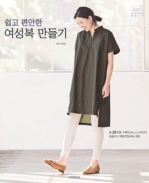 (쉽고 편안한) 여성복만들기 표지
